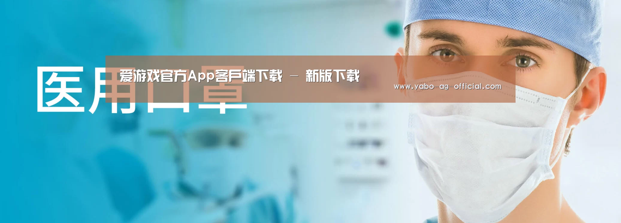 某某口罩防护用品有限公司